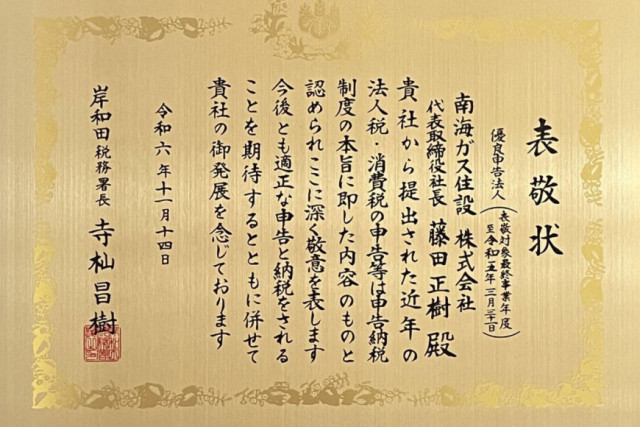 優良申告法人